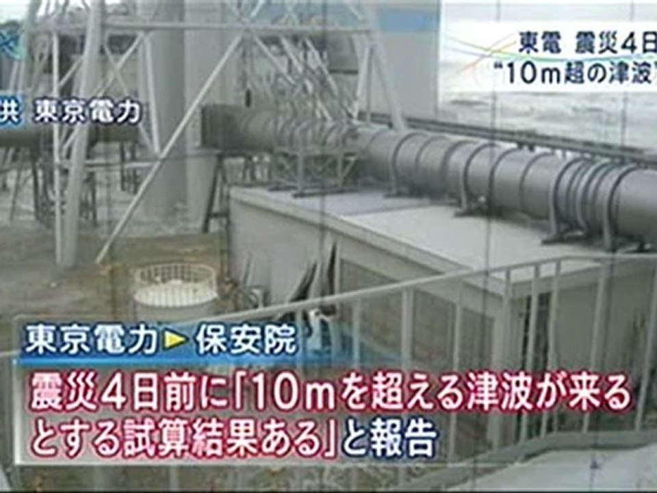 １０ｍ超の津波試算、震災４日前に報告