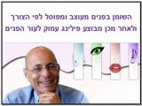 אבישי וינברגר - הצערת פנים ללא ניתוח