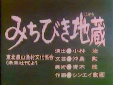 0173 みちびき地蔵