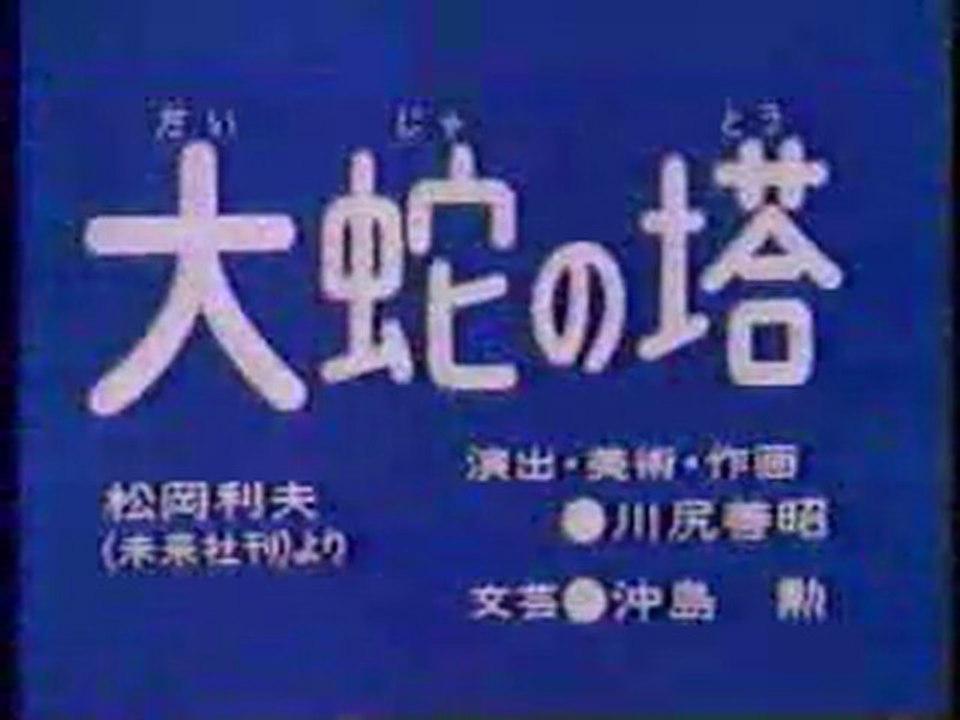 0190 大蛇の塔