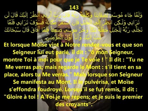 naser bin ali al qtami ناصر القطامي sourate 7 al a'raf 138 146