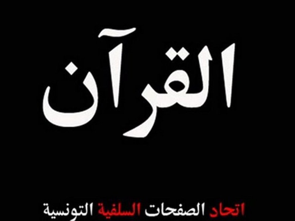 القرآن كتاب الله