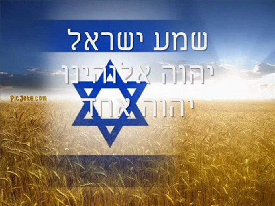shma ysrael #