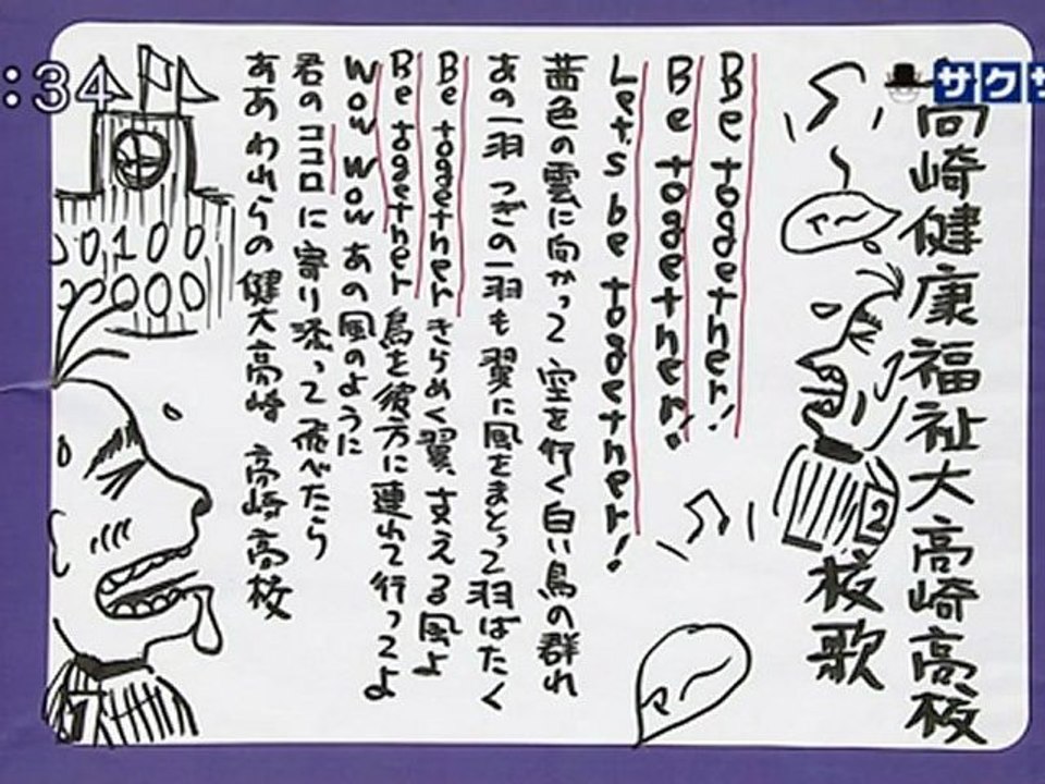 sakusaku 110829 1 高崎健康福祉大高崎高校校歌、の巻