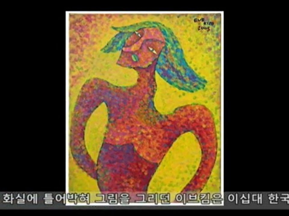 Eve Kim Painting Exhibition, Seoul (Korea) - Video de présentation des peintures de Eve Kim
