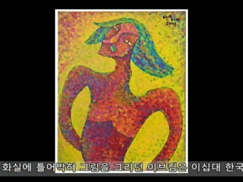 Eve Kim Painting Exhibition, Seoul (Korea) - Video de présentation des peintures de Eve Kim