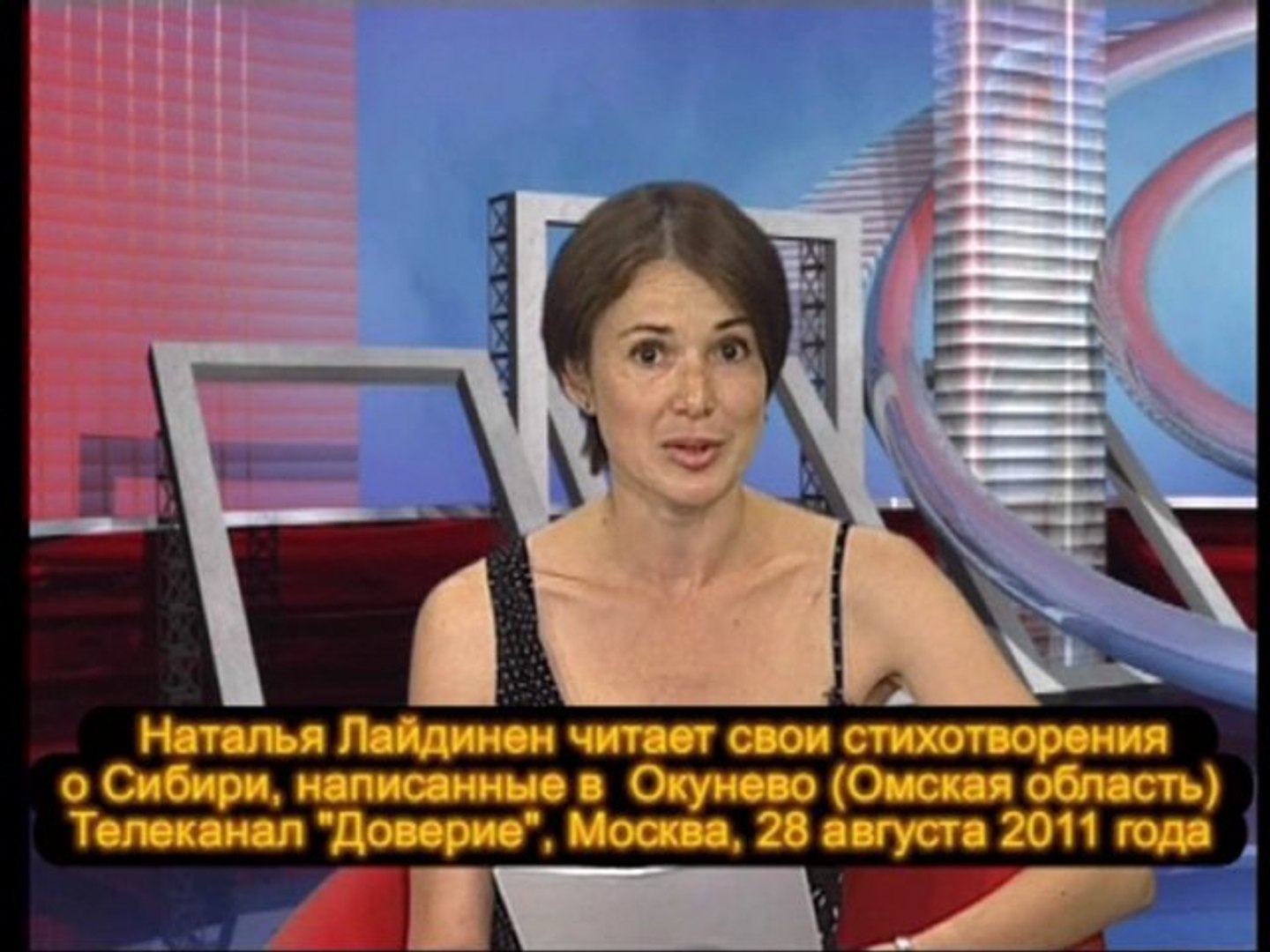 ⁣Наталья Лайдинен читает свои стихи о Сибири