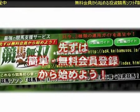 超便利・WIN5攻略ツール！★運用ガイド無料進呈中★競馬投資で利益を出すための競馬ソフト『競馬無双』