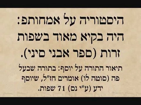 ארכיאולוגיה על יוסף - בן יעקב אבינו