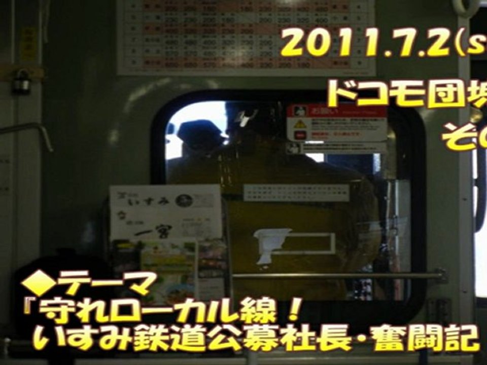 2011.7.2放送「ドコモ団塊倶楽部」その４（終）