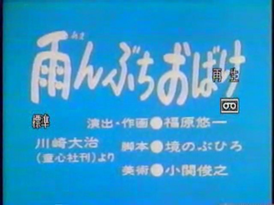 0316 雨んぶちおばけ