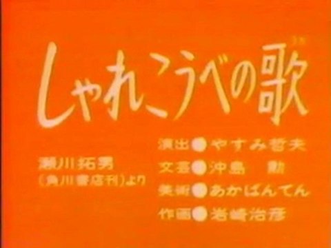 0315 しゃれこうべの歌