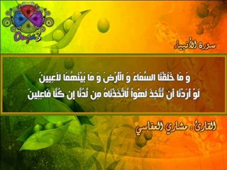 سورة الأنبياء / 1423 هـ / القارئ : مشاري العفاسي