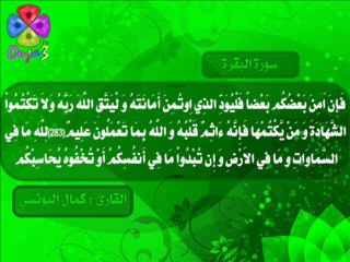سورة البقرة / 1432 هـ / القارئ : كمال اليونسي