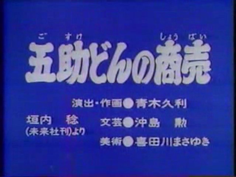 0322 五助どんの商売