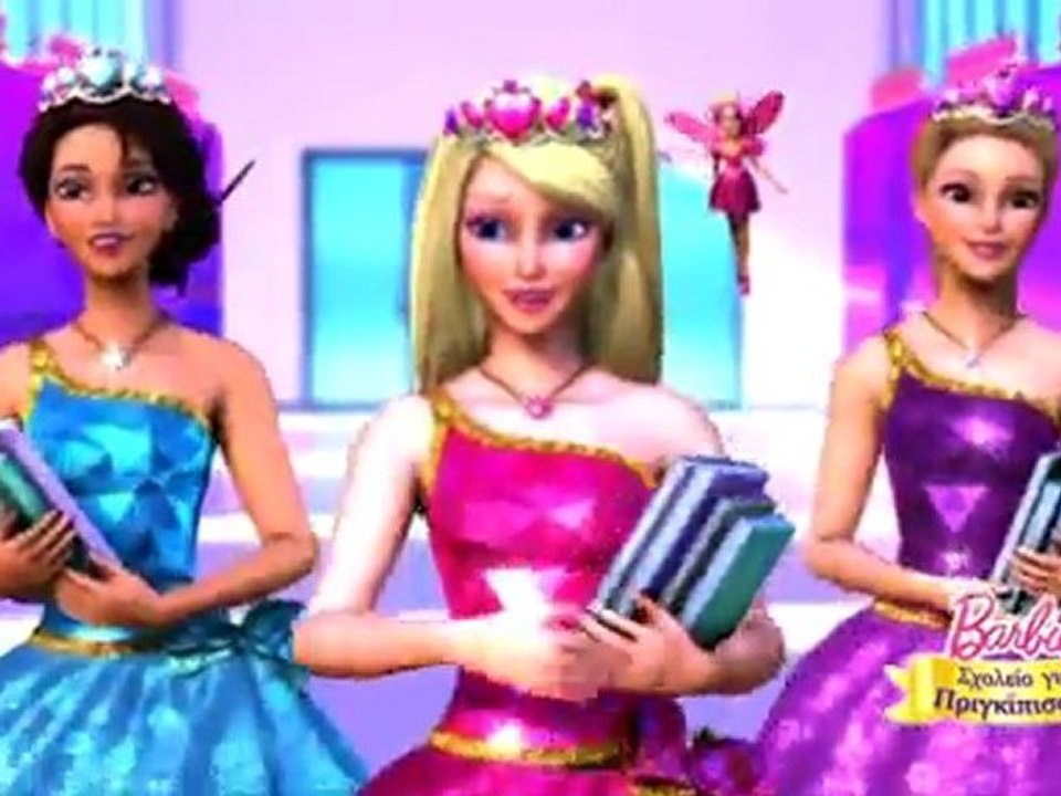 BARBIE (TM) ΣΧΟΛΕΙΟ ΓΙΑ ΠΡΙΓΚΙΠΙΣΣΕΣ
