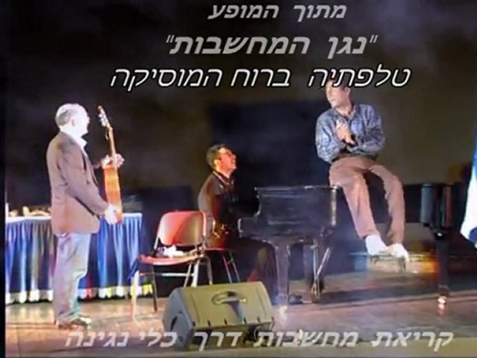 אסף ניסים-פסנתרן המחשבות יום הולדת 50\60 מתוך מופע -נגן המחשבות-טלפתיה