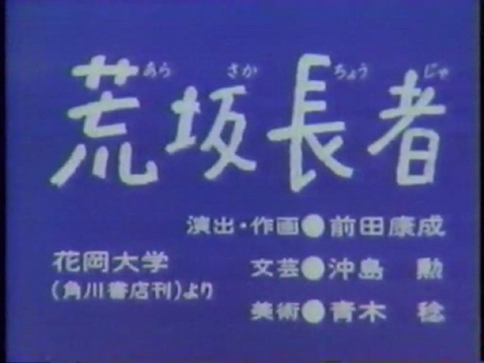 0331 荒坂長者