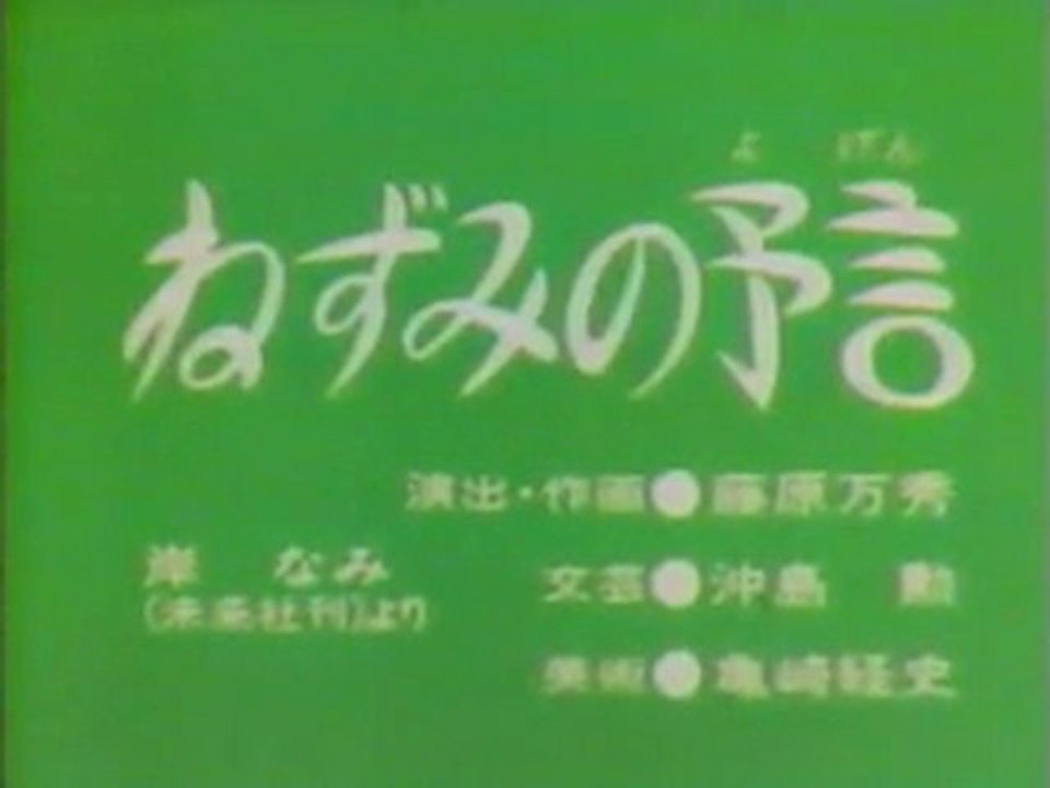 0333 ねずみの予言