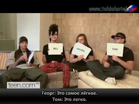Tokio Hotel - Band Superlatives (с русскими субтитрами)