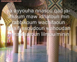 Sourat 10 Yunus verset 57 de protection arabe français phonétique