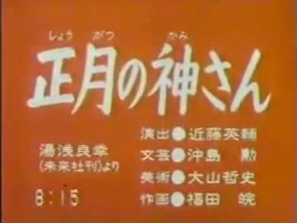 0350 正月の神さん