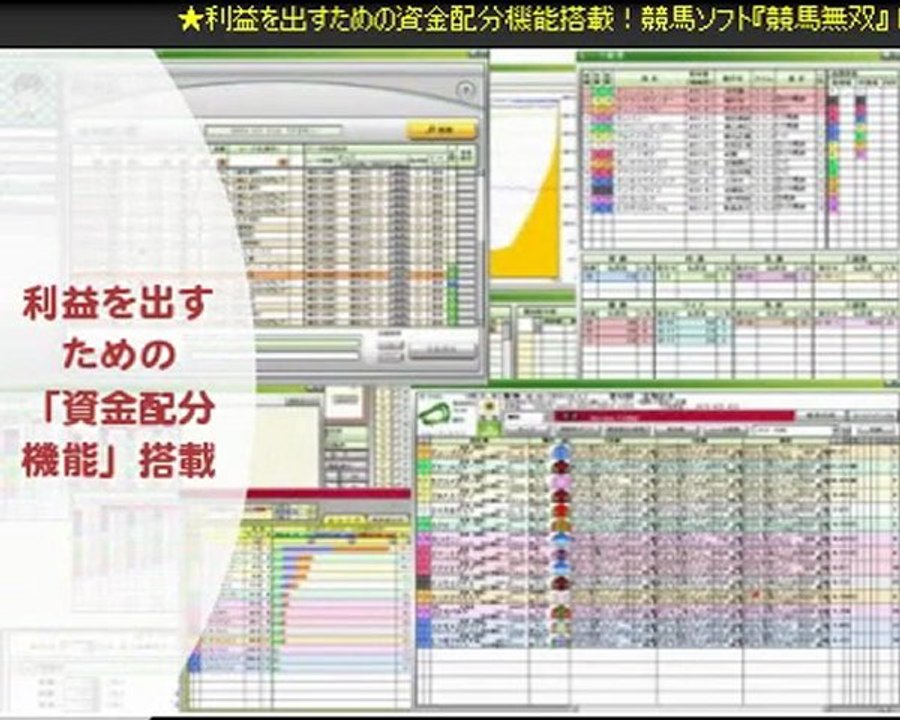 WIN5攻略・超便利ツール！【自営業の方も競馬で副収入】無料で始める競馬ソフト『競馬無双』運用ガイド無料進呈