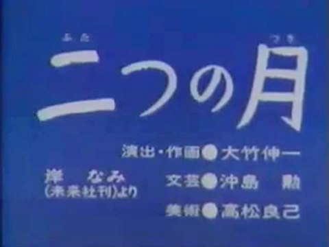 0330 二つの月