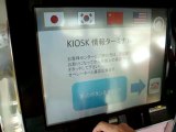 インフォメーション情報端末（kioskターミナル）多言語サービス