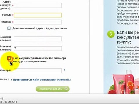 Как Зарегистрироваться в Орифлэйм на Официальном Сайте oriflame.ru