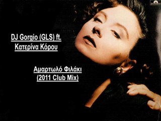 DJ Gorgio GLS ft. Κατερίνα Κόρου - Αμαρτωλό Φιλάκι (2011 Club Mix)