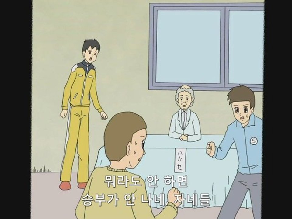 개그 만화 보기 좋은 날 4기 7화
