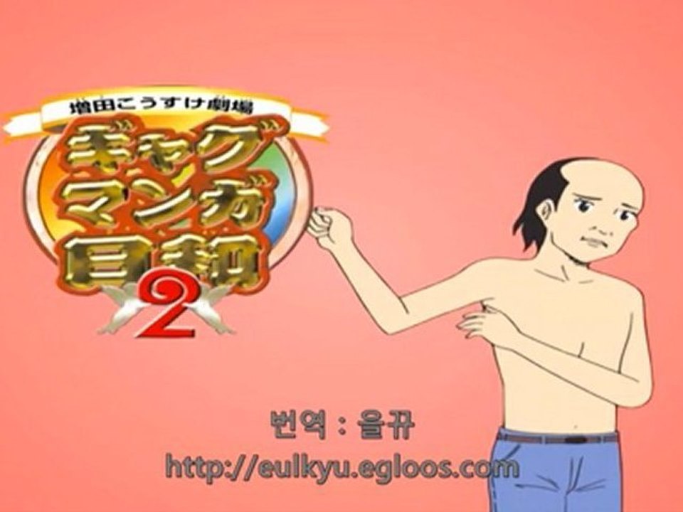 개그 만화 보기 좋은 날 2기 8화