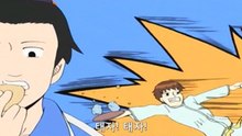 개그 만화 보기 좋은 날 2기 3화