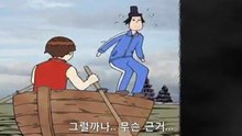 개그 만화 보기 좋은 날 1기 2화