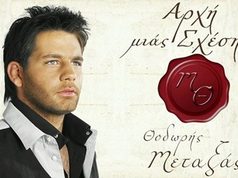 Thodwris Metaxas - Gurna pisw (New song 2011)