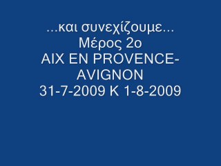 South Europe trip (2009), Part 02