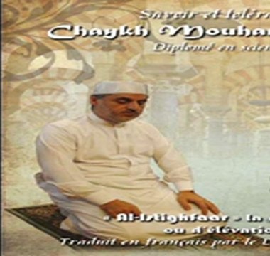 AL ISTIGHFAAR- EXTRAIT DU CD AUDIO DE CHAYKH MOUHAMMAD AKHRAS