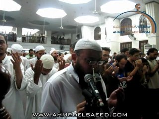 دعاء ليلة 29 رمضان 1432هـ - الشيخ أحمد السعيد مندور