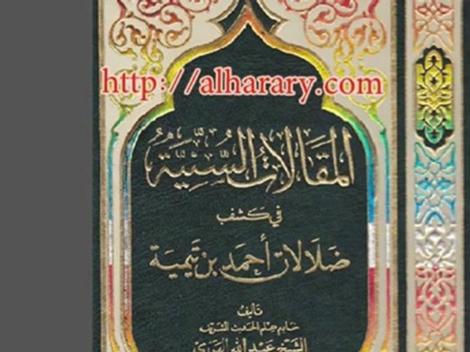 Wie man die Irrelehre von Kafir Ibn Taymiyya Lanatullah wiederlegt!!! - Als PDF Buch auf arabisch.