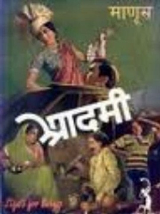 Barjori karke sainyya ne (Aadmi) (1939)