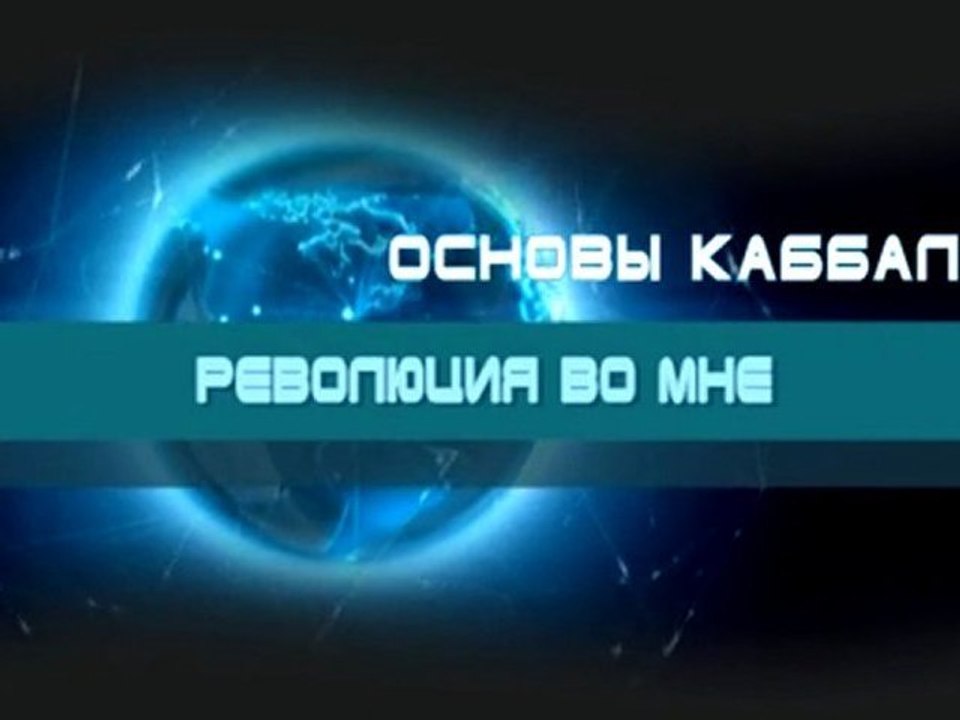 Революция во мне