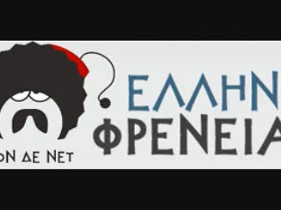 Απίστευτη φάρσα της Ελληνοφρένειας στο υπουργείο Παιδείας!