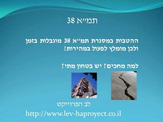 תמ"א 38 חיפה - חיזוק מבנים כנגד רעידת אדמה