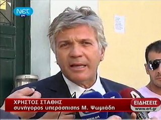 Δηλώσεις Χρήστου Στάθη (δικηγόρος Μάκη Ψωμιάδη)