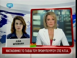 Ματαίωσε το ταξίδι στις ΗΠΑ ο Παπανδρέου