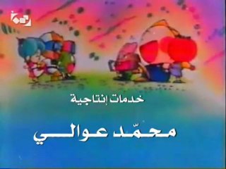 Arabic Ending - جانكي الصغير - شارة الـنهاية