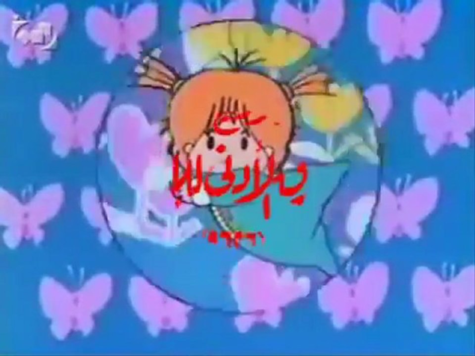 Arabic Ending - أحـلام وفـرح - شارة الـنهاية