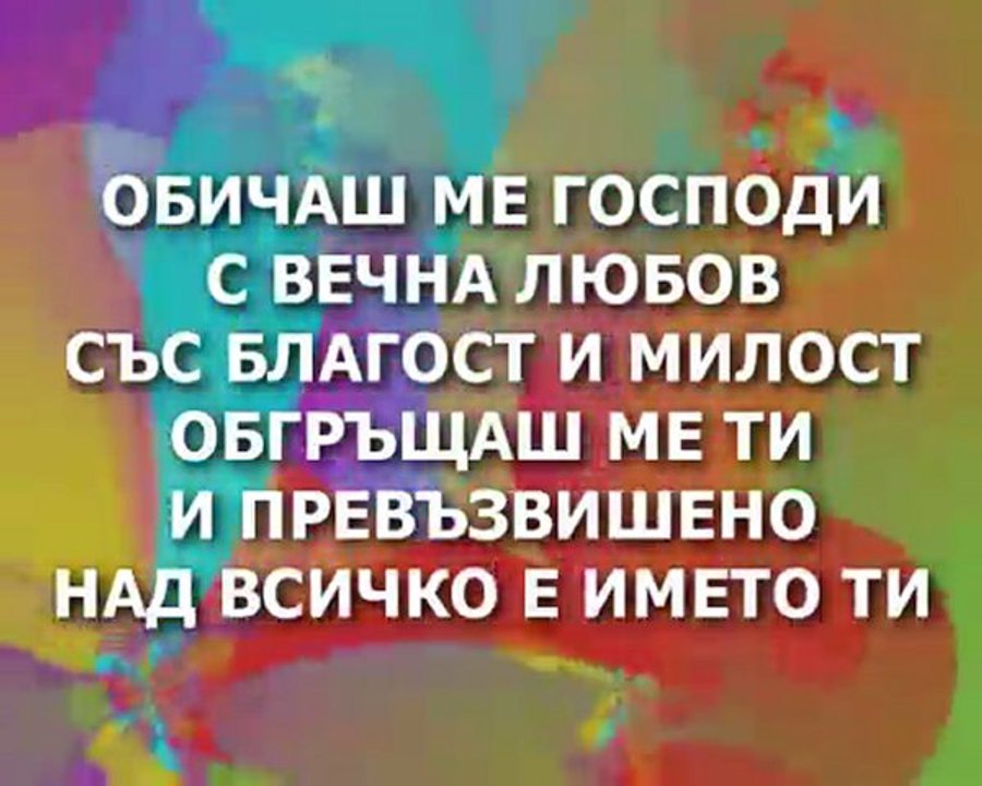 Svetlina na Sveta - Radvai Se