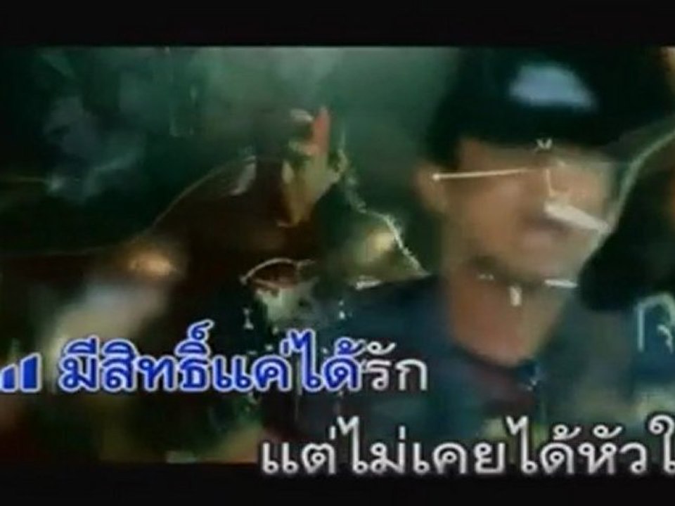 มีสิทธิ์แค่รัก - ธันวา ราศีธนู
